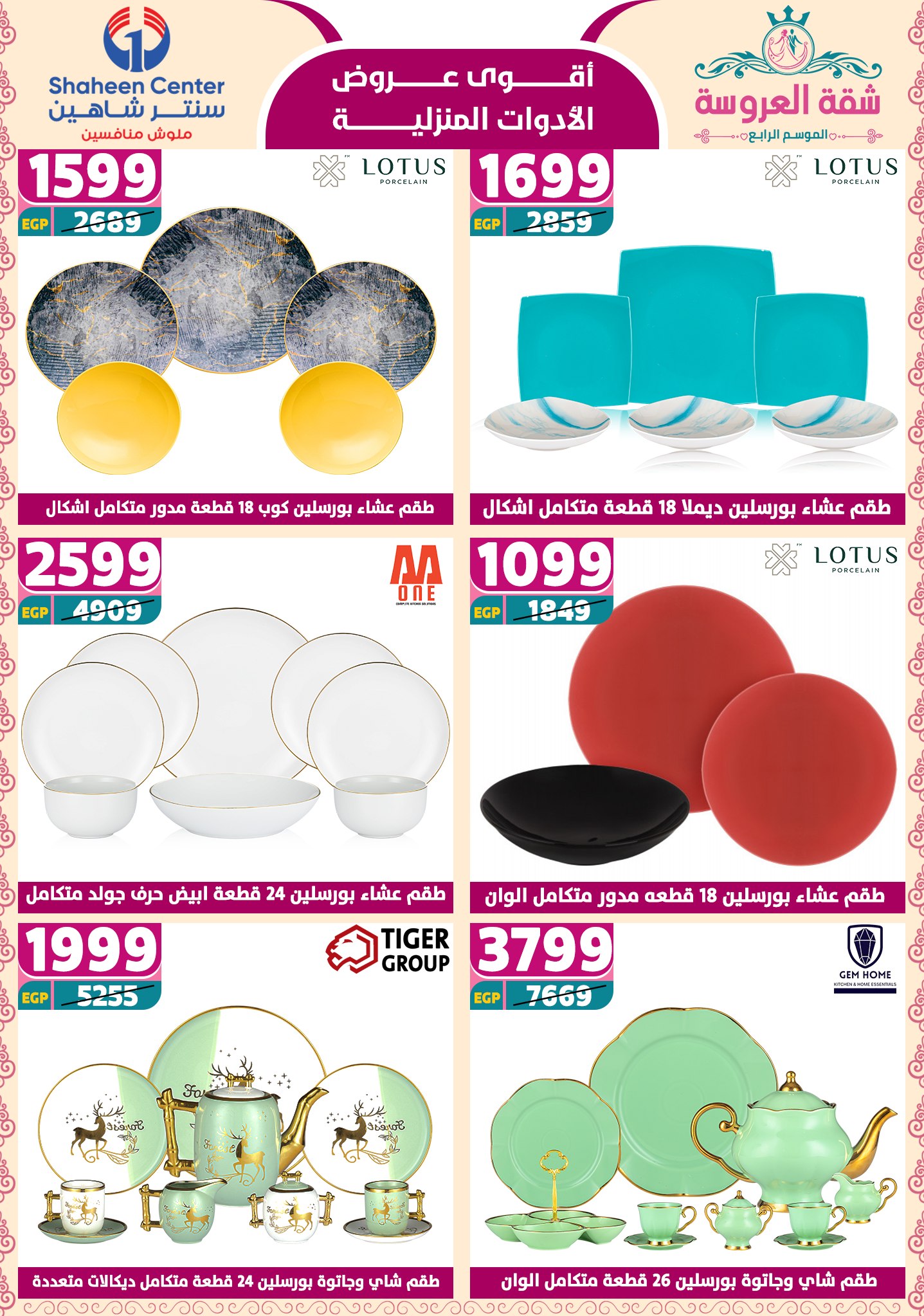 shaheen-center offers from 22may to 9jun 2025 عروض سنتر شاهين من 22 مايو حتى 9 يونيو 2025 صفحة رقم 30